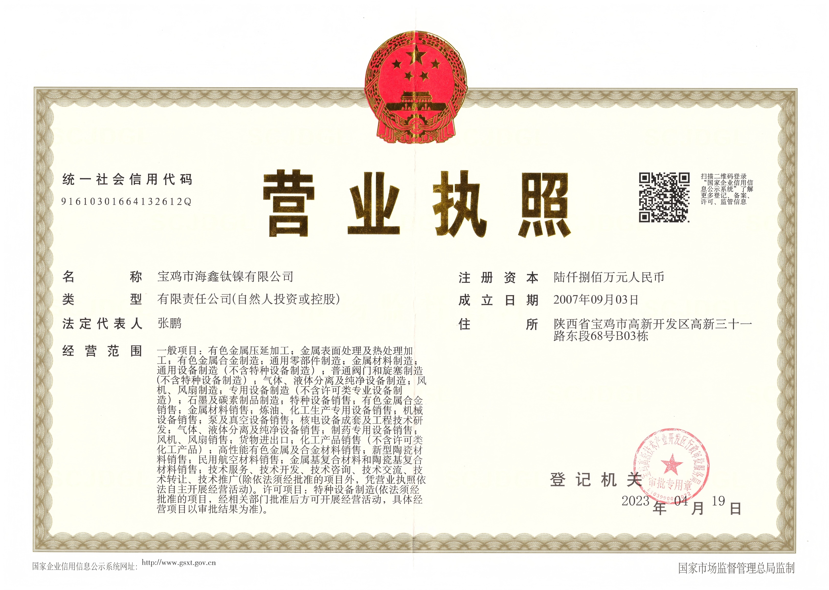 營業執(zhí)照